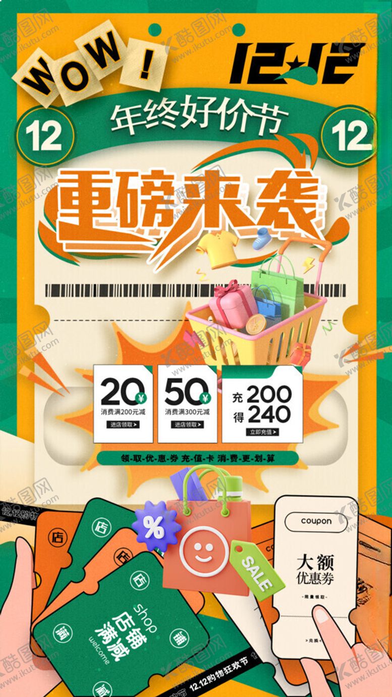 编号：52182611191243124721【酷图网】源文件下载-双12重磅来袭