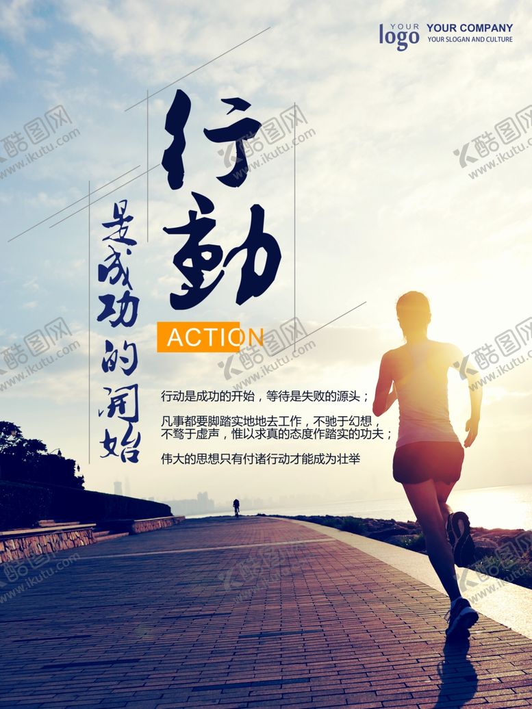 编号：25414010080457316405【酷图网】源文件下载-励志海报行动