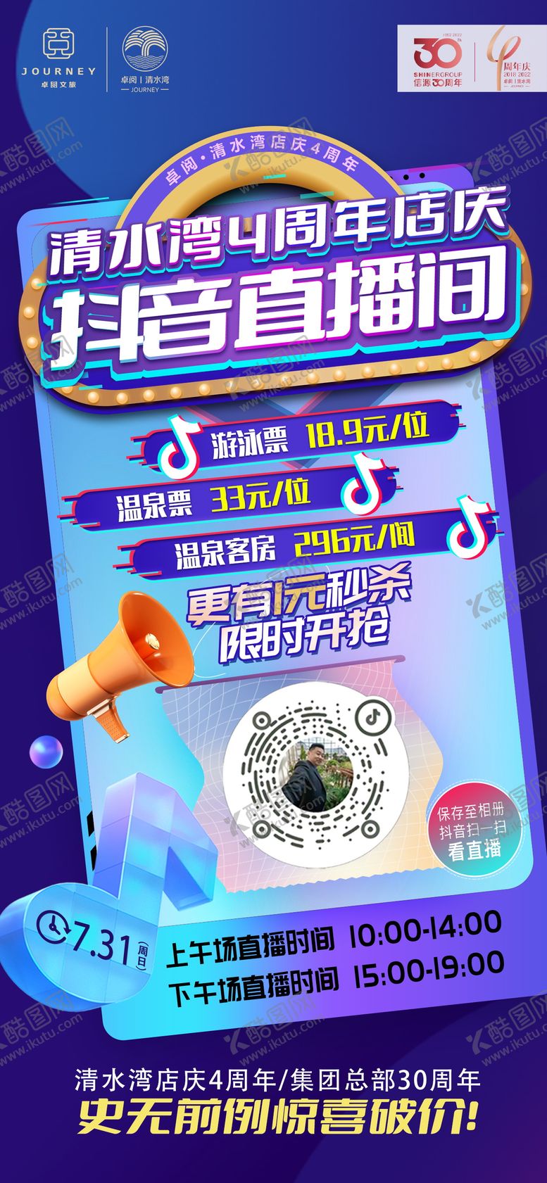 编号：87956011231545548961【酷图网】源文件下载-抖音直播海报