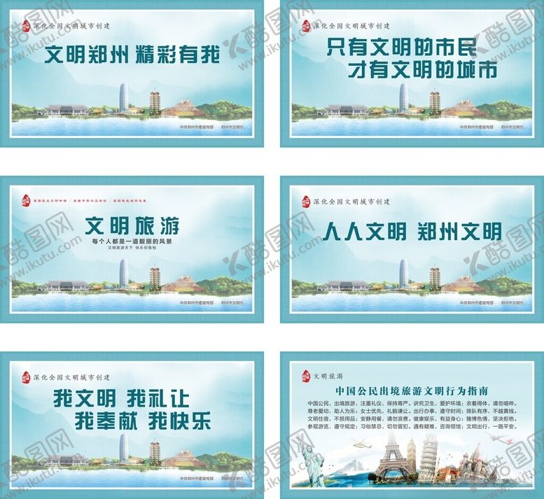 编号：80998309261701469685【酷图网】源文件下载-文明建设宣传海报展示