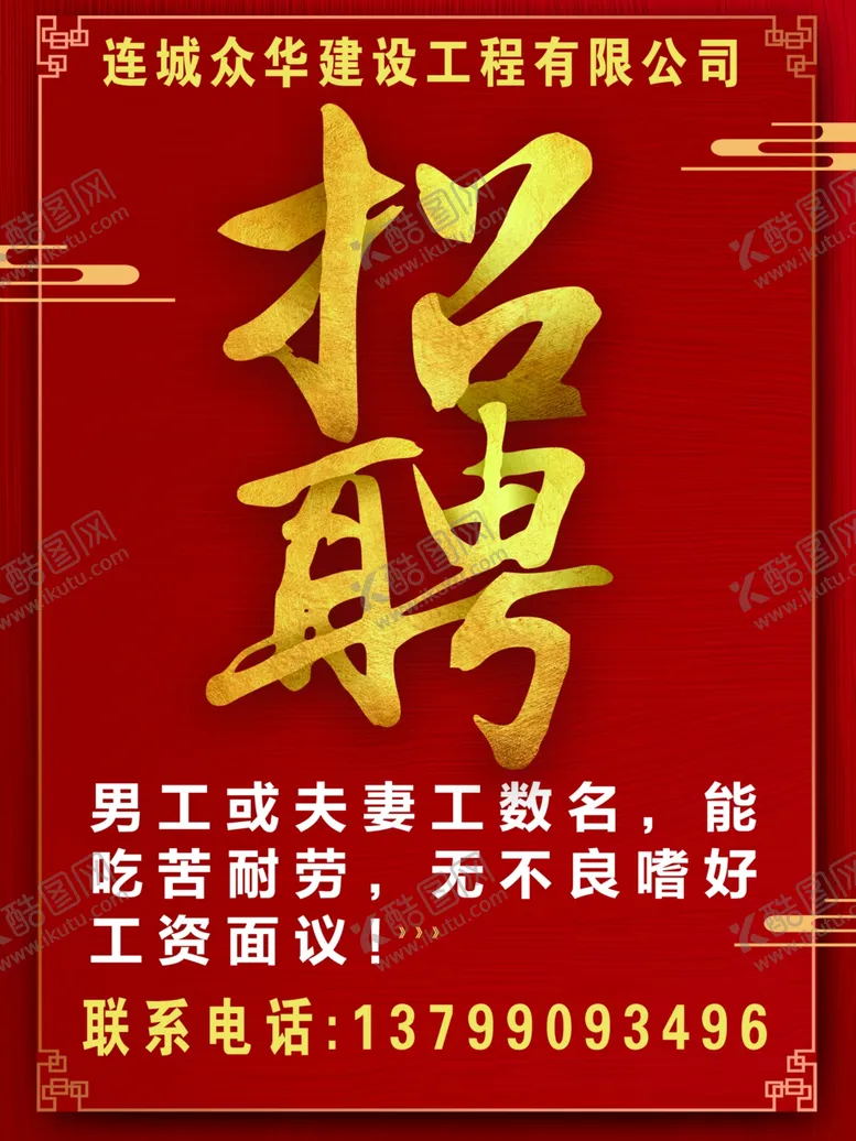 编号：46055606171209207397【酷图网】源文件下载-招聘