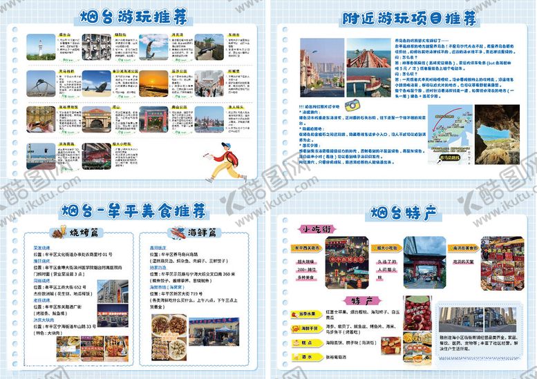 编号：34110402061430151581【酷图网】源文件下载-游玩攻略