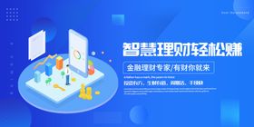 智慧理财轻松赚