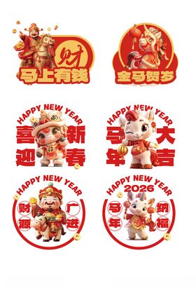 金马贺岁手举牌