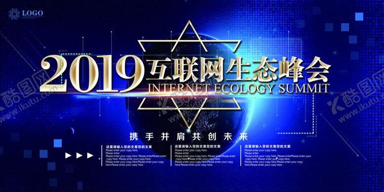 编号：13218805181512328848【酷图网】源文件下载-峰会海报