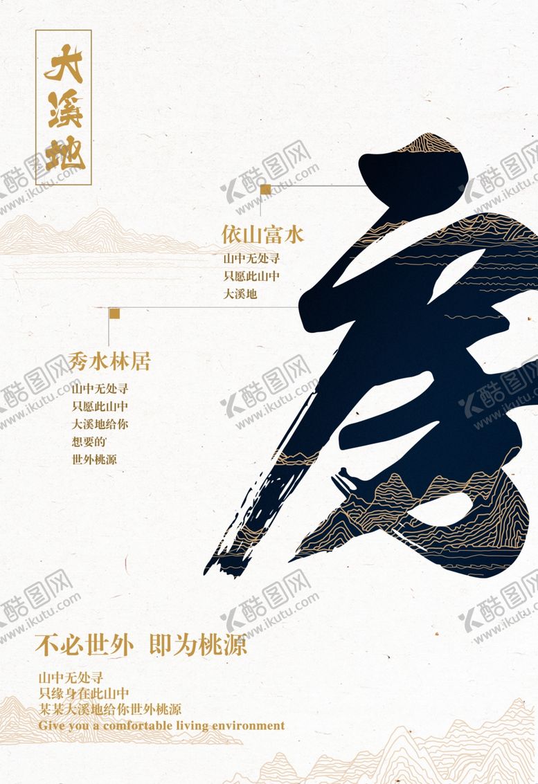 编号：84856110191610242902【酷图网】源文件下载-房地产海报
