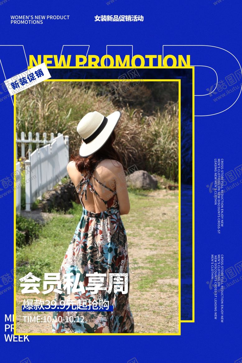 编号：79449509270541097334【酷图网】源文件下载-女装海报