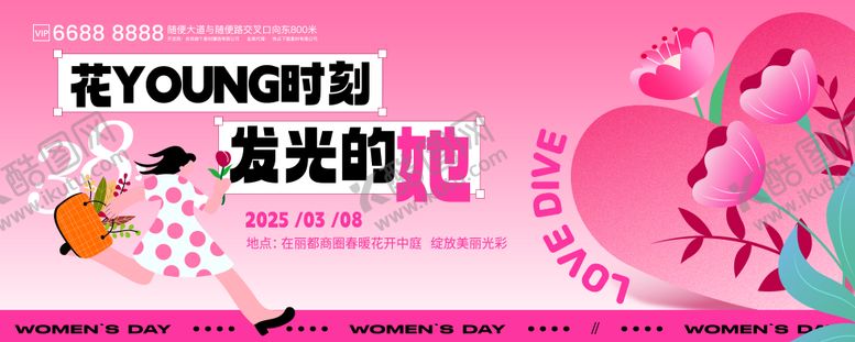 编号：17652503081222309614【酷图网】源文件下载-三八女神节花样主题kv