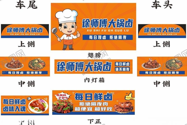 编号：24666101270310166717【酷图网】源文件下载-大锅卤味