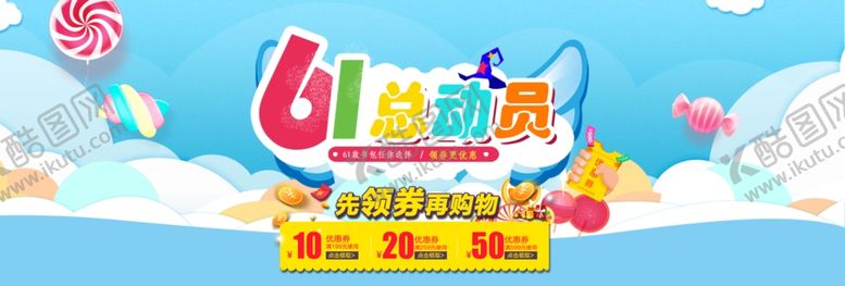 编号：14212109241745314282【酷图网】源文件下载-六一banner