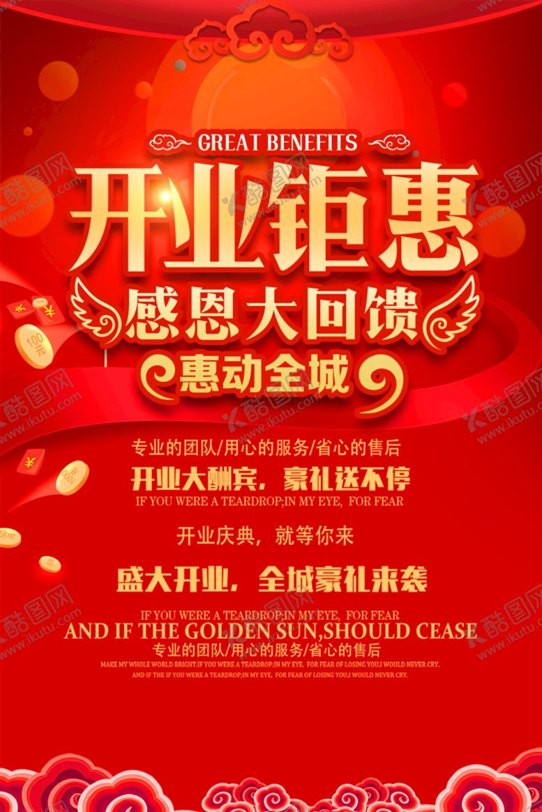 编号：26702710250801105469【酷图网】源文件下载-盛大开业
