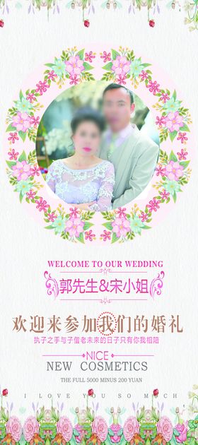 婚礼展架