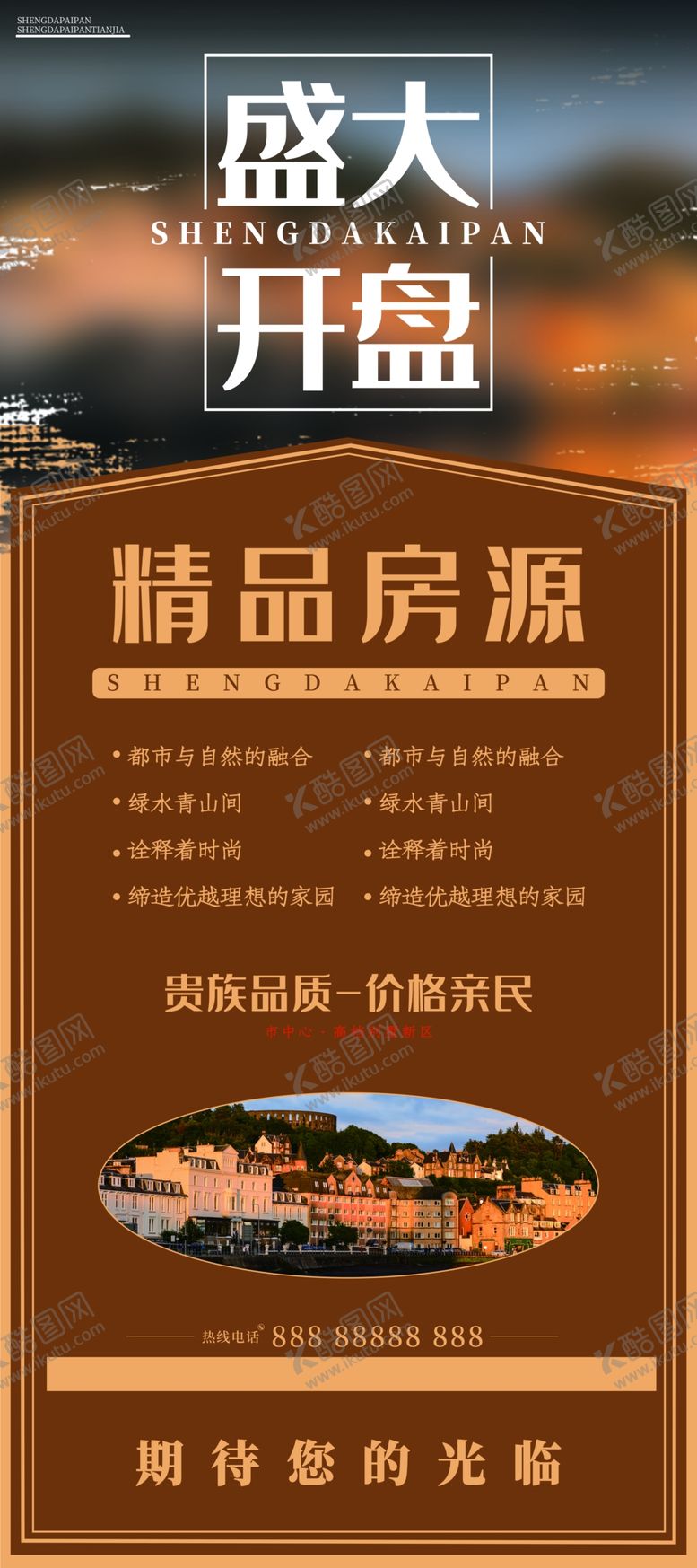 编号：59434609180150284888【酷图网】源文件下载-盛大开盘展架