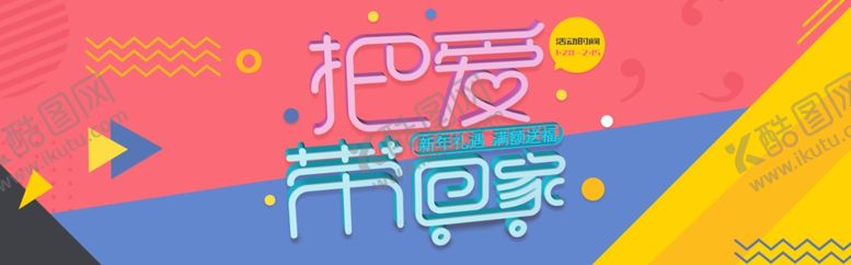 编号：40220406240355435753【酷图网】源文件下载-把爱带回家