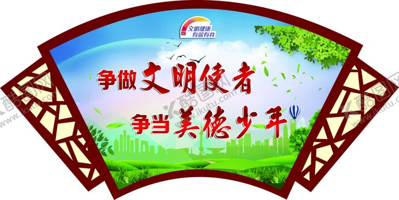 编号：13631106290908064875【酷图网】源文件下载-美德少年创城