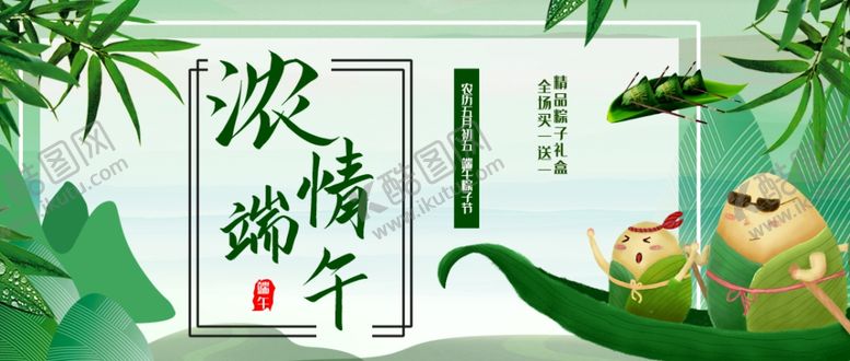 编号：50691209270554167000【酷图网】源文件下载-粽子