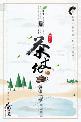 茶道禅味禅趣工艺采