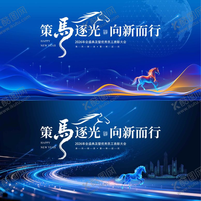 编号：32858102021829458716【酷图网】源文件下载-马年年会主kv