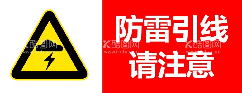 编号：13405111251953106273【酷图网】源文件下载-防雷引线