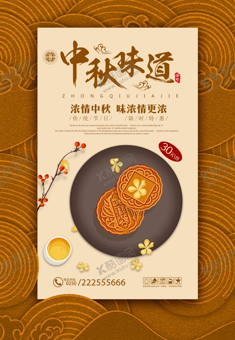 编号：46584804300404461075【酷图网】源文件下载-中秋节