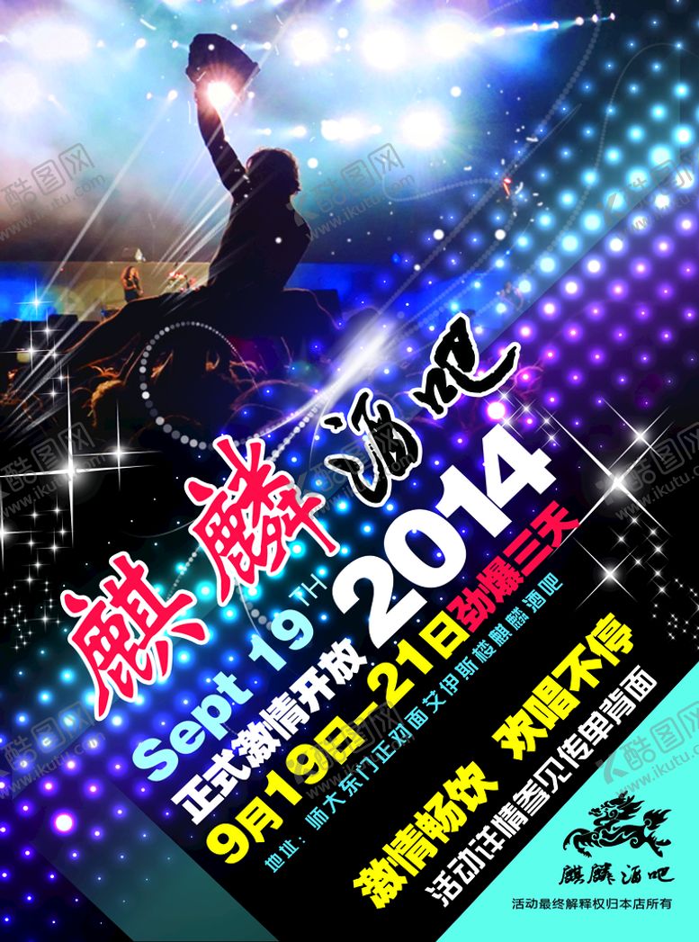编号：41263710081903469647【酷图网】源文件下载-酒吧 海报