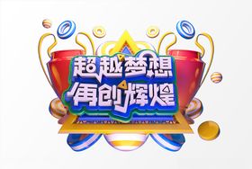 电商促销C4D字