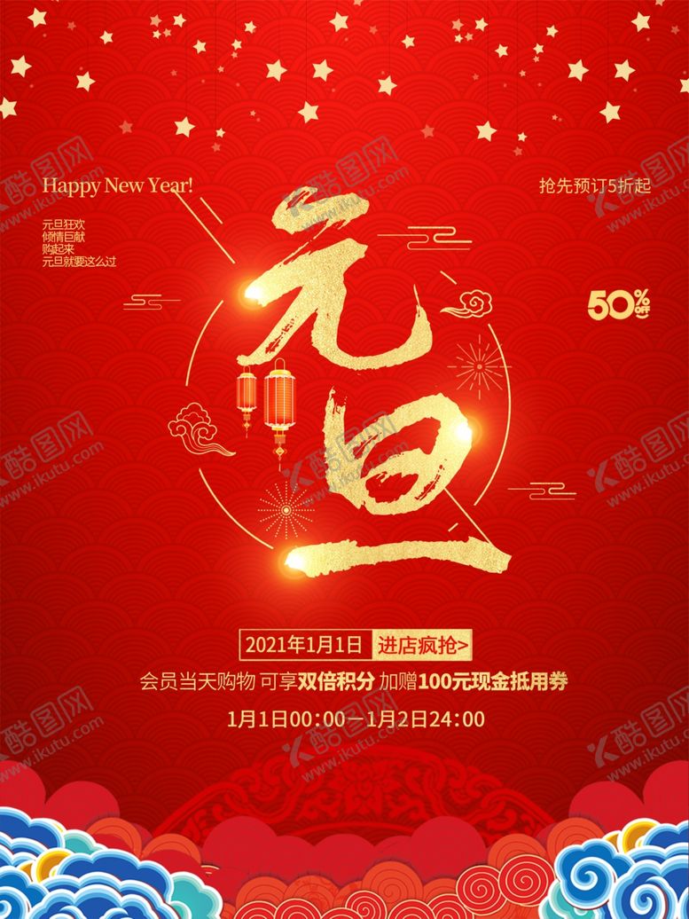 编号：57456004171203183951【酷图网】源文件下载-2021元旦