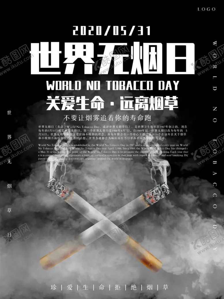 编号：14848609250326395660【酷图网】源文件下载-世界无烟日