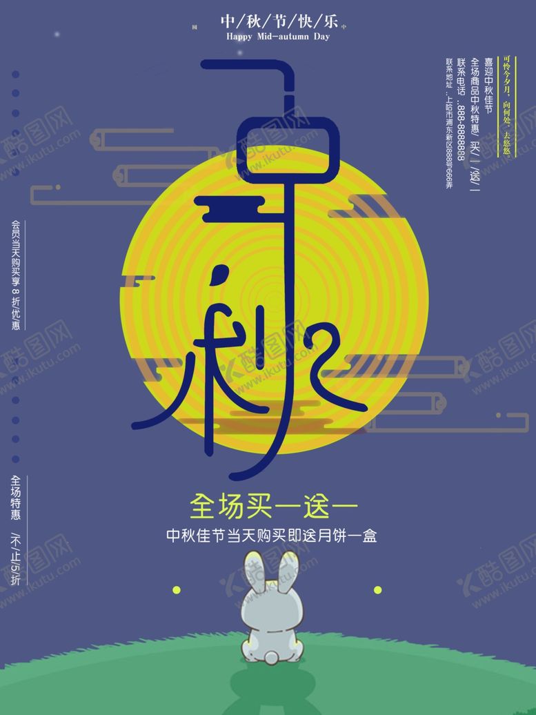 编号：86191105082009167134【酷图网】源文件下载-中秋节海报