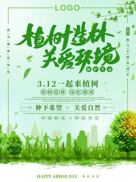 植树造林