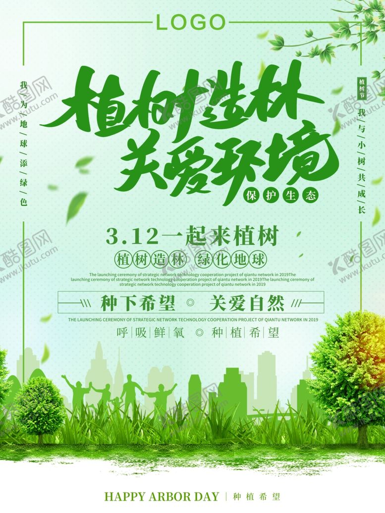 编号：78162509161359312648【酷图网】源文件下载-植树造林