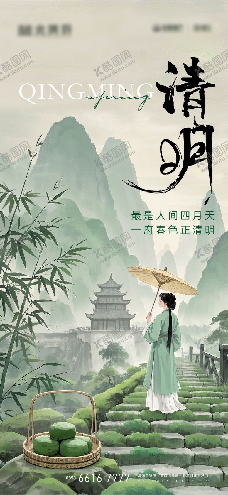 编号：58720804031556332287【酷图网】源文件下载-清明海报