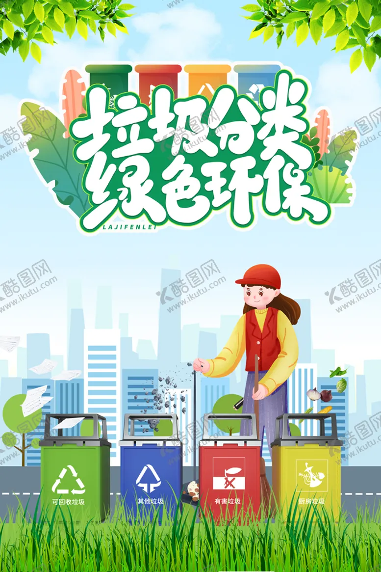 编号：67954209151626584702【酷图网】源文件下载-垃圾分类环保展板指引手册