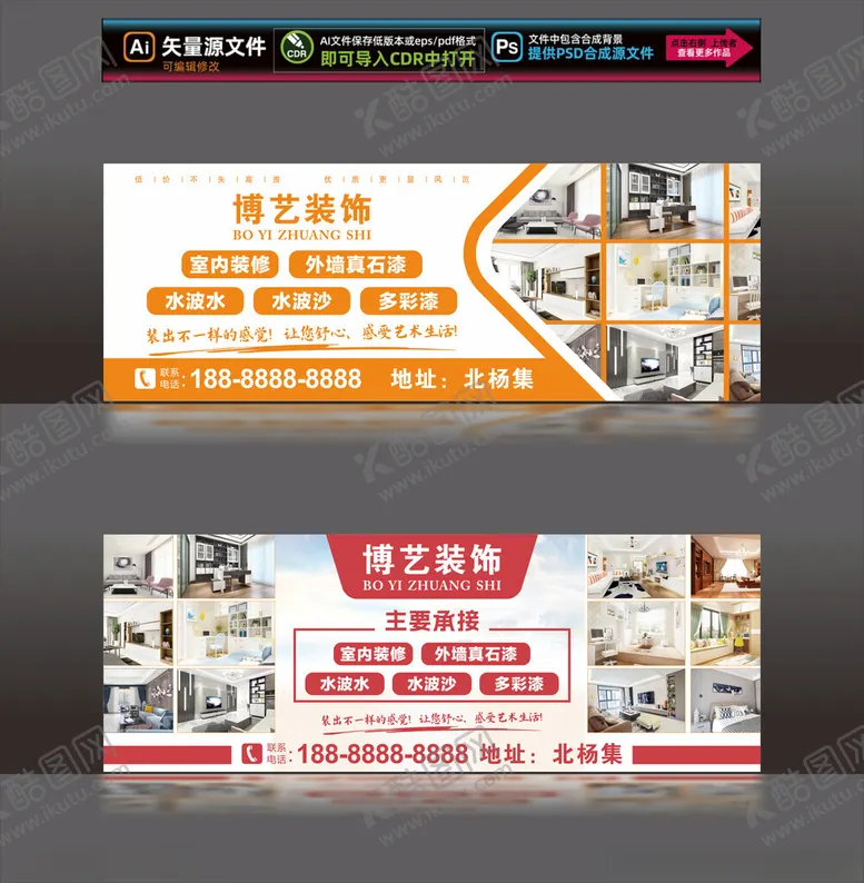 编号：32186902192056402390【酷图网】源文件下载-装饰公司形象墙