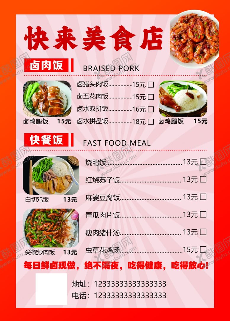 编号：34446010042133375082【酷图网】源文件下载-快来卤菜美食店菜单展示