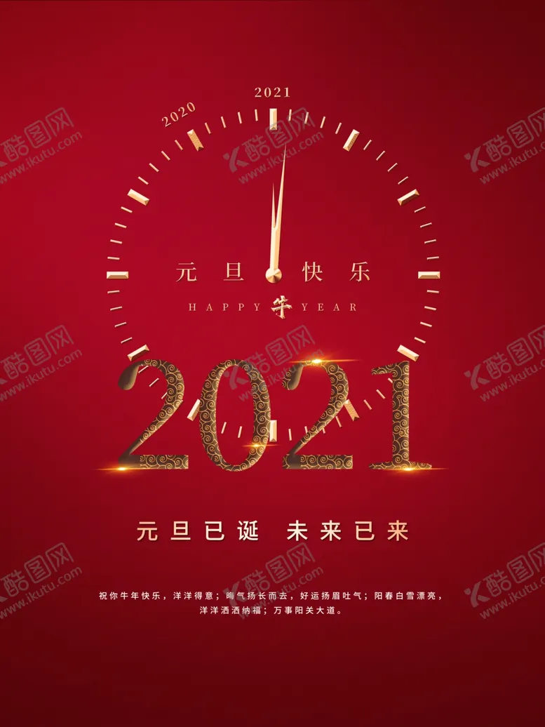编号：35225603290145488575【酷图网】源文件下载-2021年元旦