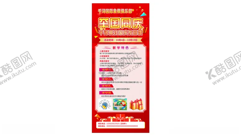 编号：30973712100628341102【酷图网】源文件下载-千浔棋社国庆展架