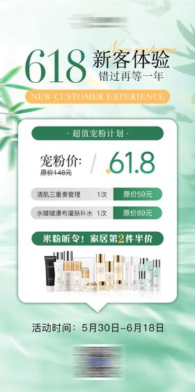 美业项目宣传海报