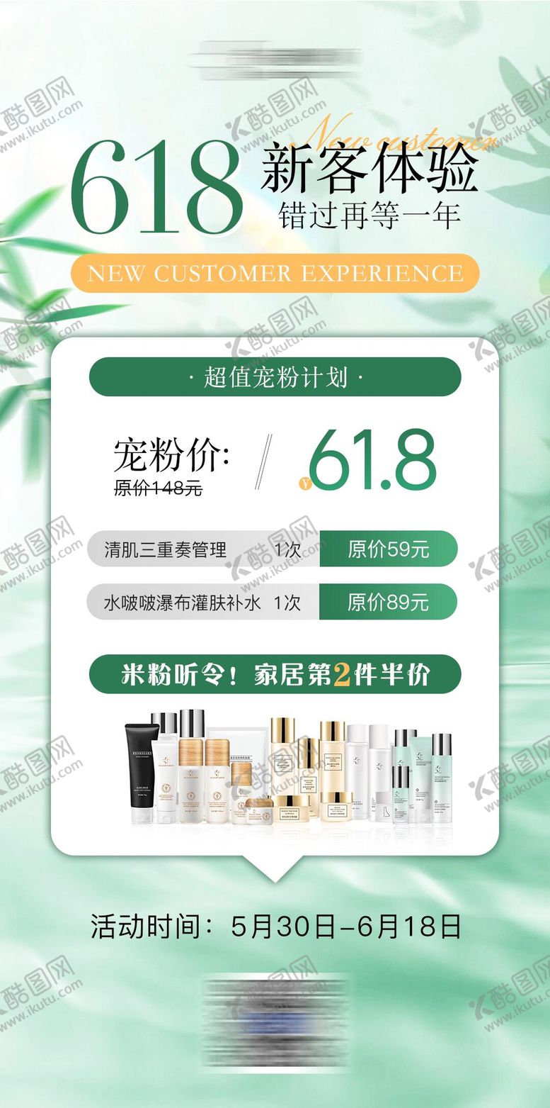 编号：46218706151307029461【酷图网】源文件下载-美业项目宣传海报