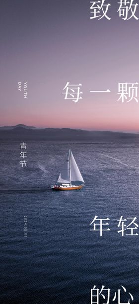 青年节海报