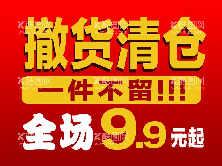 编号：07314810081515232964【酷图网】源文件下载-清仓吊旗