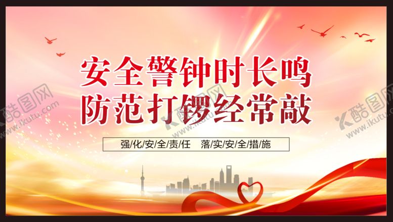 编号：76628510251901095900【酷图网】源文件下载-安全生产