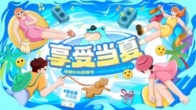 夏日海报