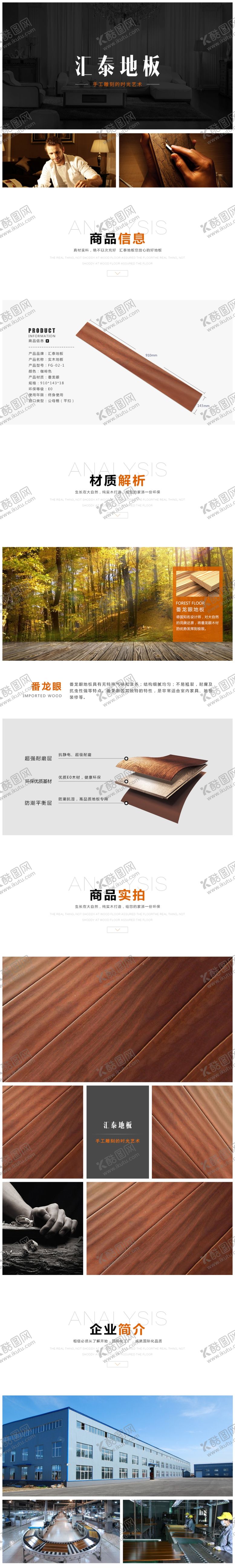 编号：96279605181944069716【酷图网】源文件下载-木地板详情页