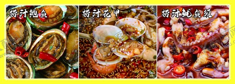 编号：62381709221856273860【酷图网】源文件下载-捞汁海鲜