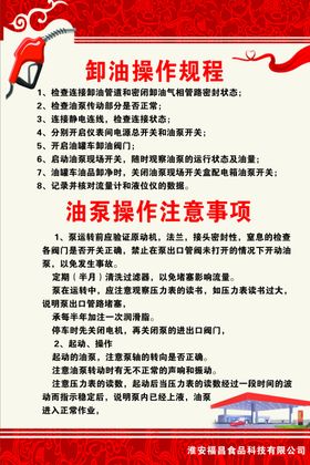卸油操作规程