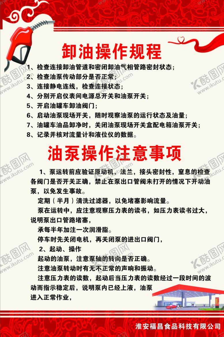 编号：81929809131441097455【酷图网】源文件下载-卸油操作规程