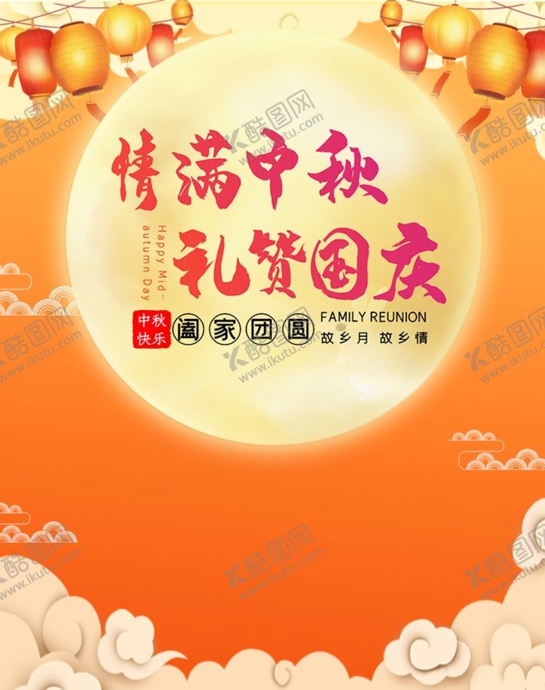 编号：85555209120418567978【酷图网】源文件下载-中秋