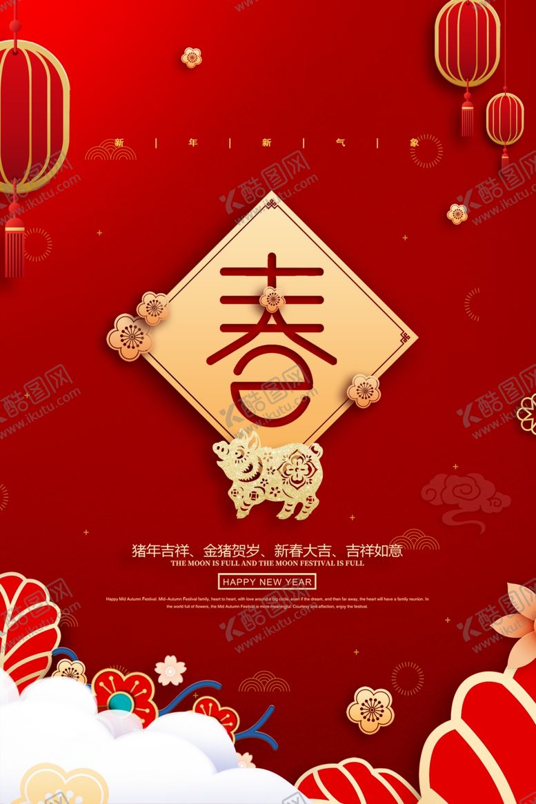 编号：20719009291223317143【酷图网】源文件下载-新春快乐