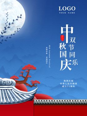 中秋国庆